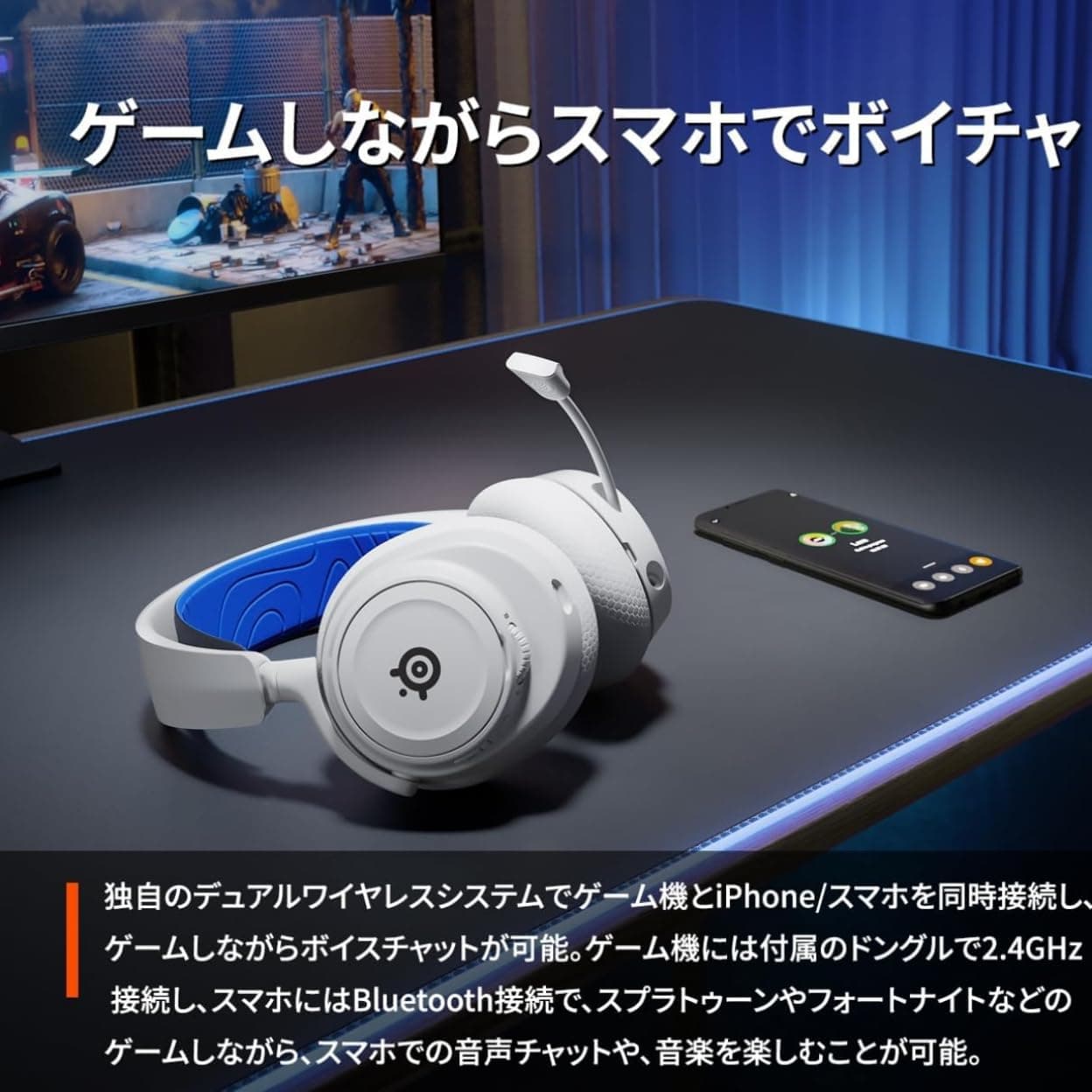 SteelSeries ワイヤレス ゲーミングヘッドセット ヘッドホン 軽量 ボイスチャット可能 ゲームとスマホを同時接続 Arctis Nova 7P 無線 密閉型 Switch/Switch2/PC/PS5/PS4 対応 AIノイズキャンセリング 空間オーディオ Hi-Fiサウンド 調整可能 61561 ホワイト×ブルー